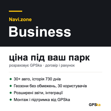 Navi.zone Business &mdash; GPS моніторинг для 30+ авто navi3 фото