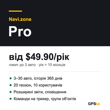 Navi.zone Pro &mdash; GPS моніторинг для 3&ndash;30 авто navi2 фото